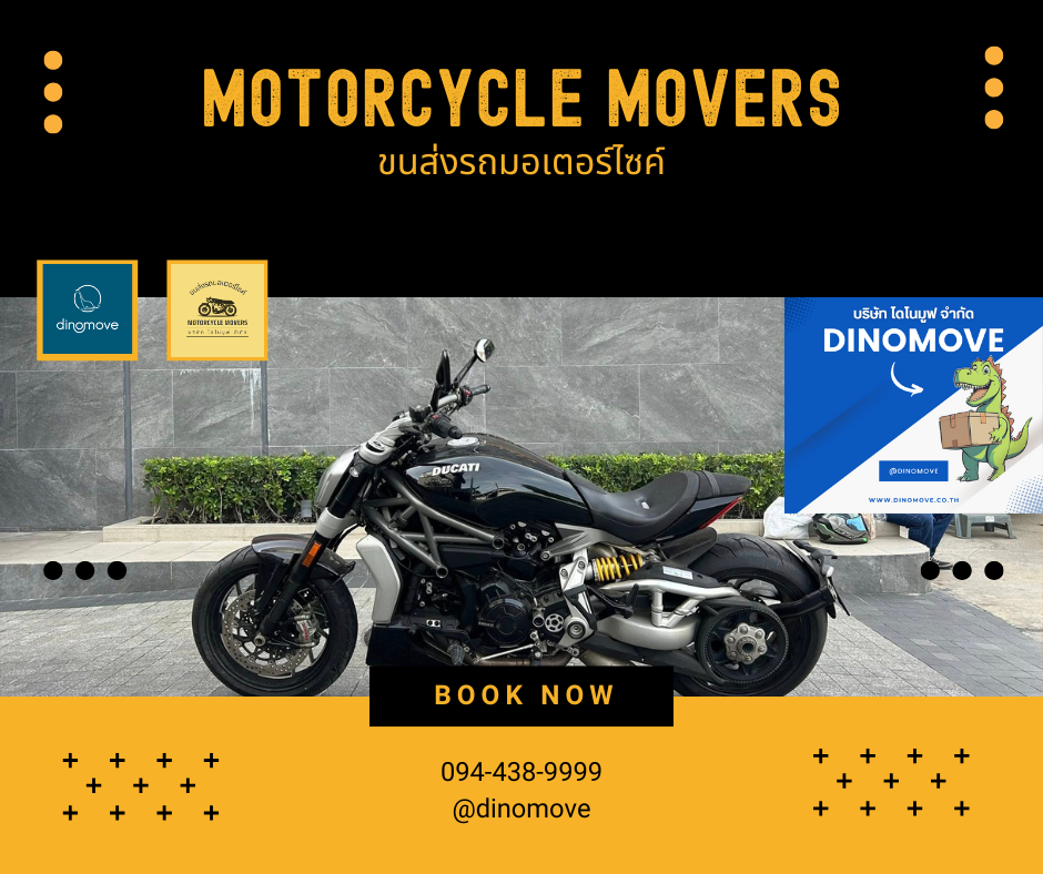 ส่งบิ๊กไบค์ Ducati