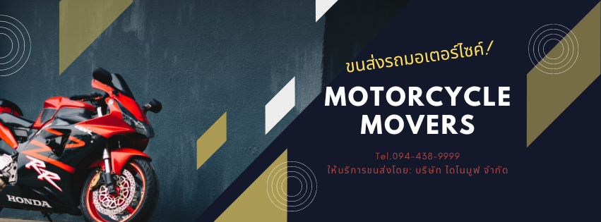 มอเตอร์ไซค์ที่ประหยัดน้ำมันที่สุด