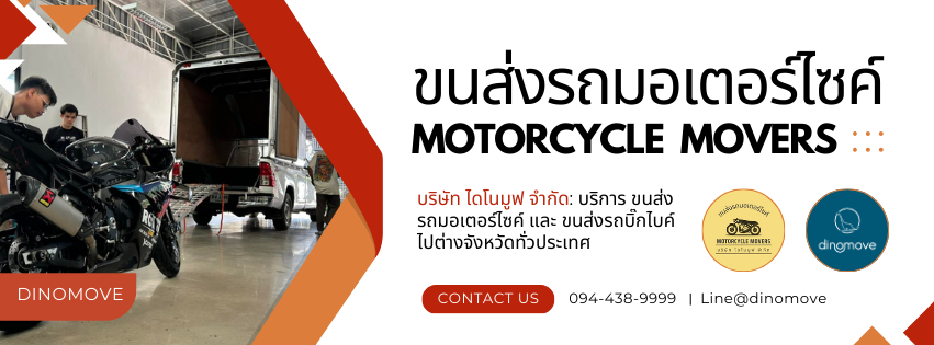 BKK Motorcycle Transport – ขนส่งมอเตอร์ไซค์ในกรุงเทพฯ
