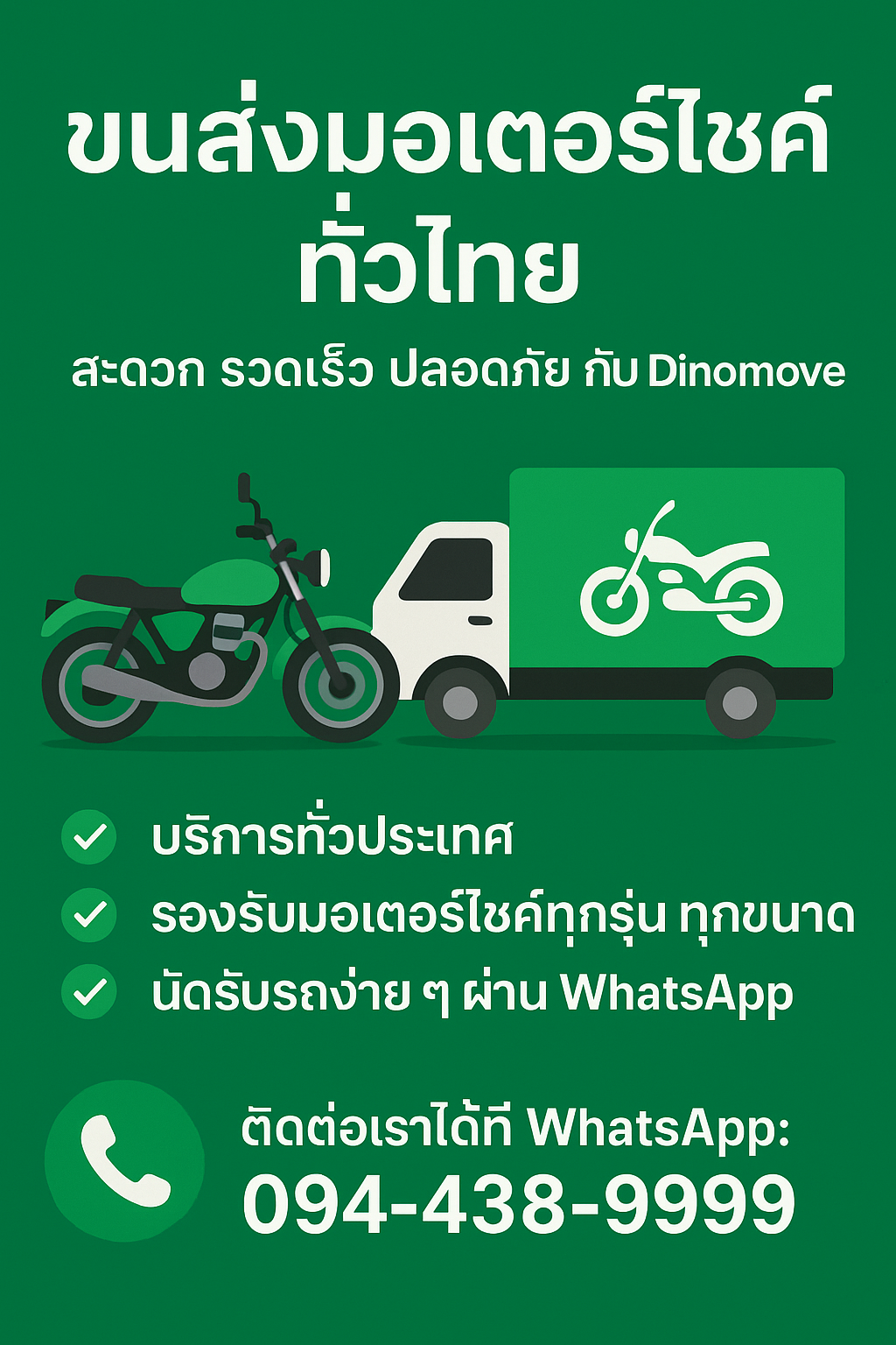 WhatsApp บริการขนส่งมอเตอร์ไซค์