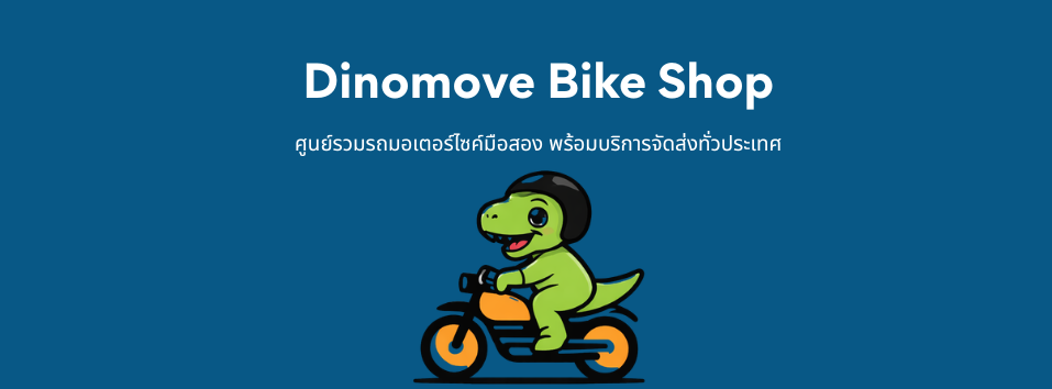 มอเตอร์ไซค์มือสอง