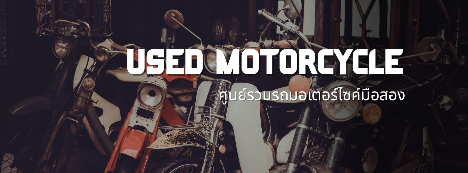 Used Motorcycle Center